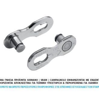 ΑΛΥΣΙΔΑΣ QUICK LINK 11s SHIMANO SM-CN900-11 - 1τεμ